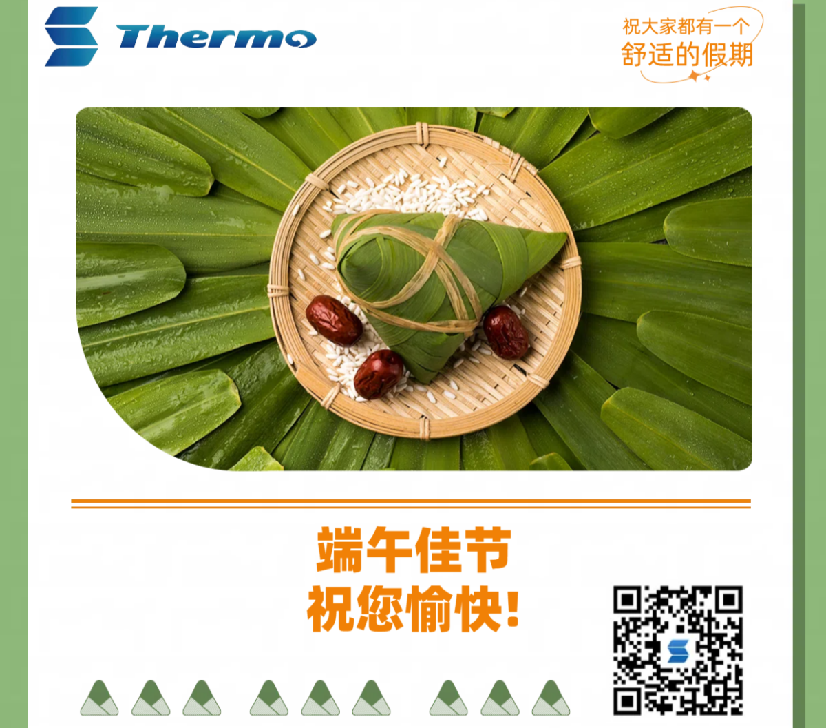 端午佳節，祝您安康快樂(lè )！